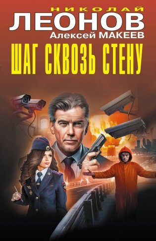 Шаг сквозь стену фото книги