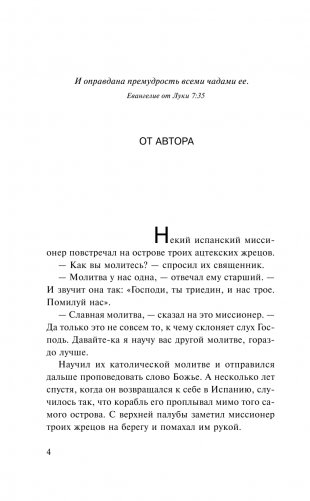 На берегу Рио-Пьедра села я и заплакала фото книги 5