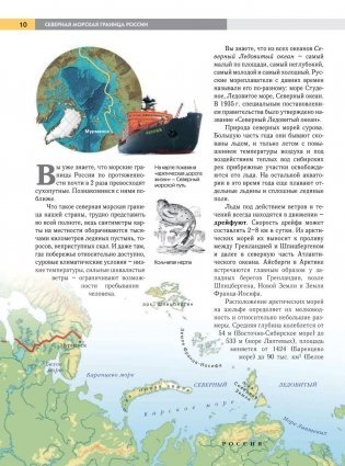 География России. Полная энциклопедия фото книги 9