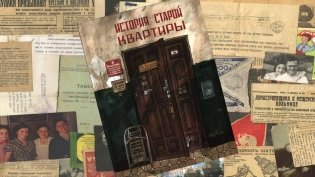 История старой квартиры фото книги 4