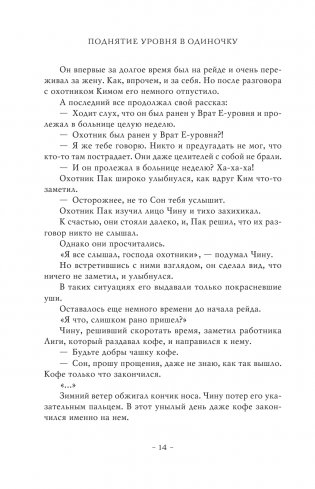 Поднятие уровня в одиночку. Solo Leveling. Книга 1 фото книги 5