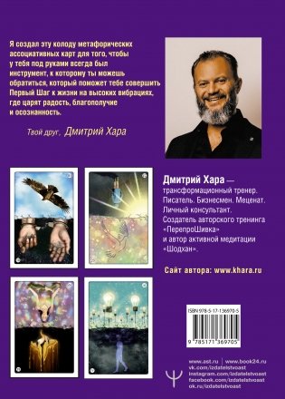 Метафорические Карты: Камертон Вселенной. Как повысить частоту сознания и выйти на новый уровень жизни фото книги 17