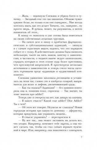 Кнопка Власти. Sex. Addict. #Признания манипулятора фото книги 8