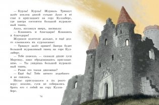 Путешествие Нильса с дикими гусями фото книги 2