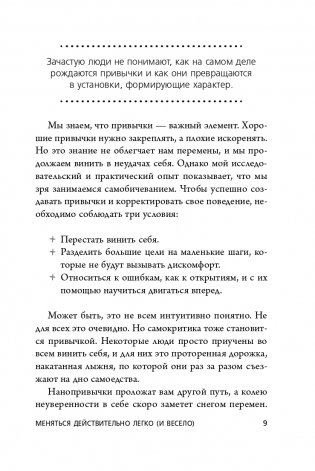 Нанопривычки. Маленькие шаги, которые приведут к большим переменам фото книги 10