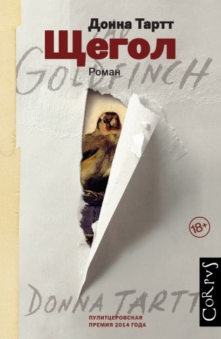 Щегол фото книги