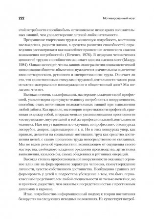 Мотивированный мозг. Высшая нервная деятельность и естественно-научные основы общей психологии фото книги 8