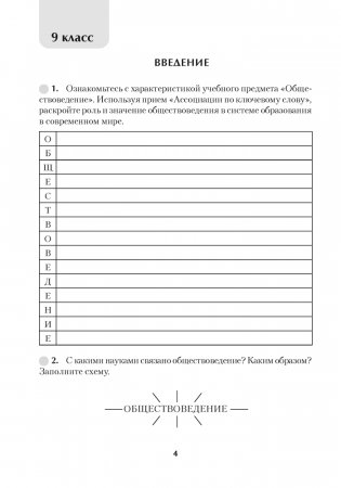 Обществоведение. 9—11 классы. Сборник заданий. ГРИФ фото книги 3