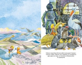 Чудесное путешествие Нильса с дикими гусями фото книги 3