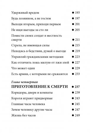 Технология жизни. Книга для героев фото книги 8