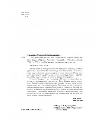 Сила рекомендаций. Как привлекать новых клиентов с помощью старых фото книги 5
