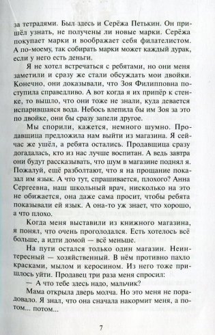 В стране невыученных уроков фото книги 5