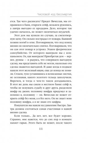 Числовой код бессмертия фото книги 11