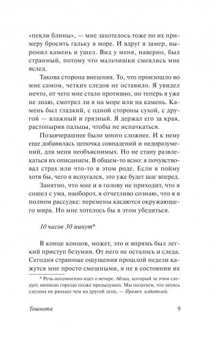 Тошнота фото книги 8