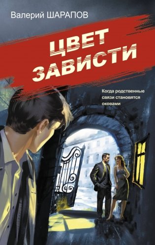 Цвет зависти фото книги