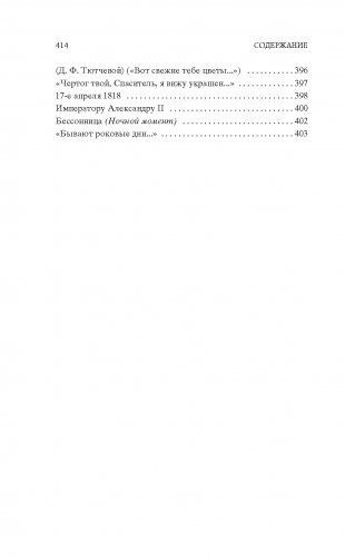 «Зима недаром злится...» фото книги 12