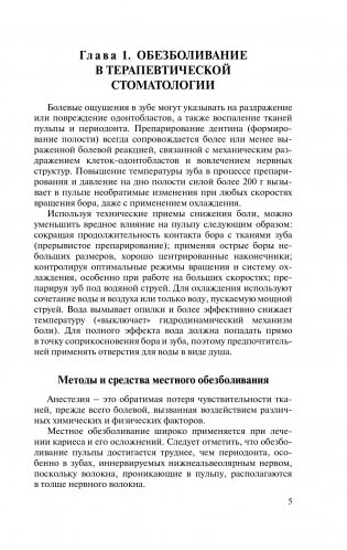 Диагностика и лечение пульпита и периодонтита фото книги 6