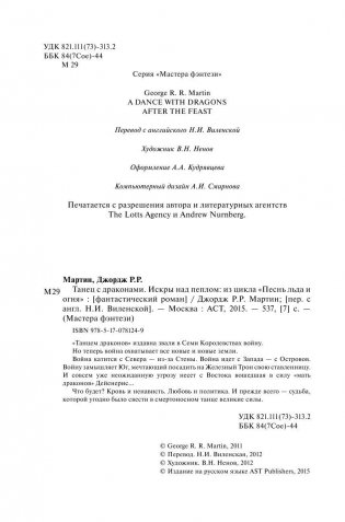 Танец с драконами. Искры над пеплом фото книги 3