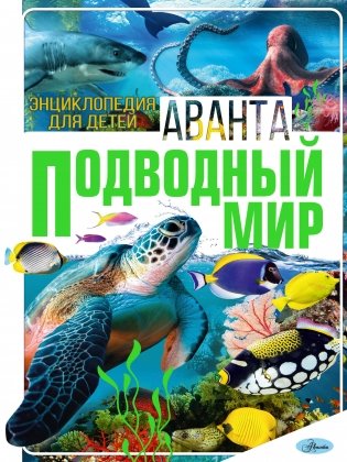 Подводный мир фото книги