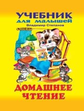 Домашнее чтение фото книги