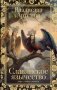 Славянское язычество фото книги маленькое 2