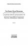 Сирена иной реальности фото книги маленькое 5