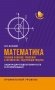 Математика: графики функций, уравнения и неравенства, содержащие модуль. Профильный уровень фото книги маленькое 2