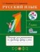 Русский язык. Рабочая тетрадь для упражнений по русскому языку и речи к учебнику Т.Г. Рамзаевой "Русский язык. 1 класс". ФГОС фото книги маленькое 2