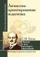 Личностно-ориентированная педагогика. Понятие и цели настоящего образования фото книги маленькое 2