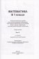 Математика в 1 классе. Часть 1. Учебно-методическое пособие. ГРИФ фото книги маленькое 3