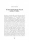 Свобода повиновения. Менеджмент от нацизма до наших дней фото книги маленькое 4