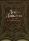 "Я не поэт, я - партизан, казак..." фото книги маленькое 2