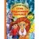 Семь подземных королей. Александр волков. Любимая классика фото книги маленькое 2