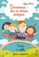 Воспитание - это не только контроль. Книга о любви детей и родителей фото книги маленькое 2