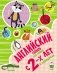 Английский словарь для детей с 2-х лет в картинках фото книги маленькое 2