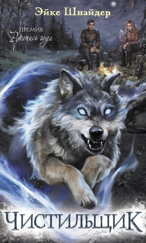 Чистильщик фото книги