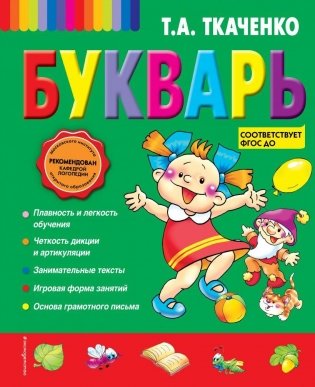 Букварь фото книги