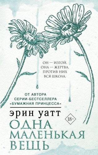 Одна маленькая вещь фото книги