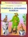 Ребятам о домашних кошках фото книги маленькое 2