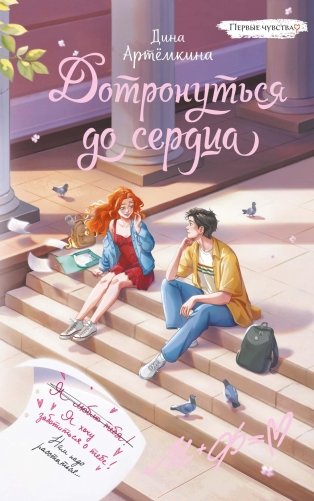 Дотронуться до сердца фото книги