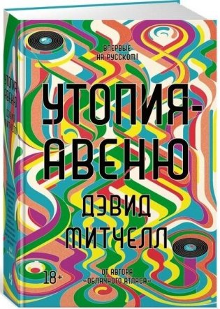 Утопия-авеню фото книги