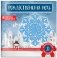 Снежинки из бумаги «Рождественская ночь» фото книги маленькое 2