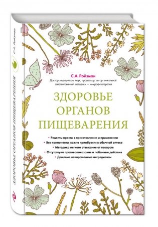 Здоровье органов пищеварения. Гастроэнтерология. Домашний справочник фото книги