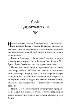 Любовь и уважение. Как научиться понимать свою вторую половину и обрести гармонию в отношениях (нов. оф.) фото книги 12