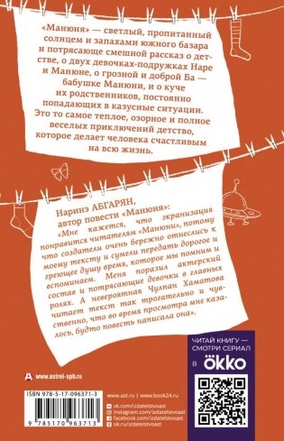 Манюня фото книги 2
