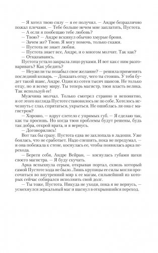 Врата пустоты. Зеркальный страж фото книги 4