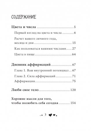 Счастливые цвета и числа фото книги 3