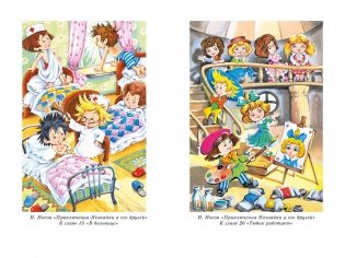 Все приключения Незнайки фото книги 17