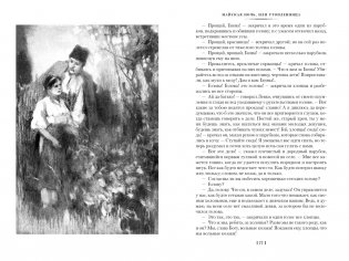 Вечера на хуторе близ Диканьки. Миргород. Петербургские повести фото книги 7