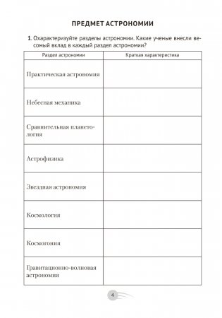 Астрономия. 11 класс. Практикум. ГРИФ фото книги 3